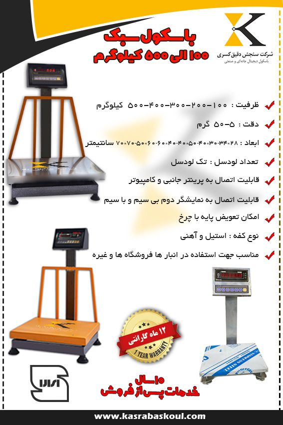 ترازو و باسکولت سبک فروشگاهی دیجیتال
